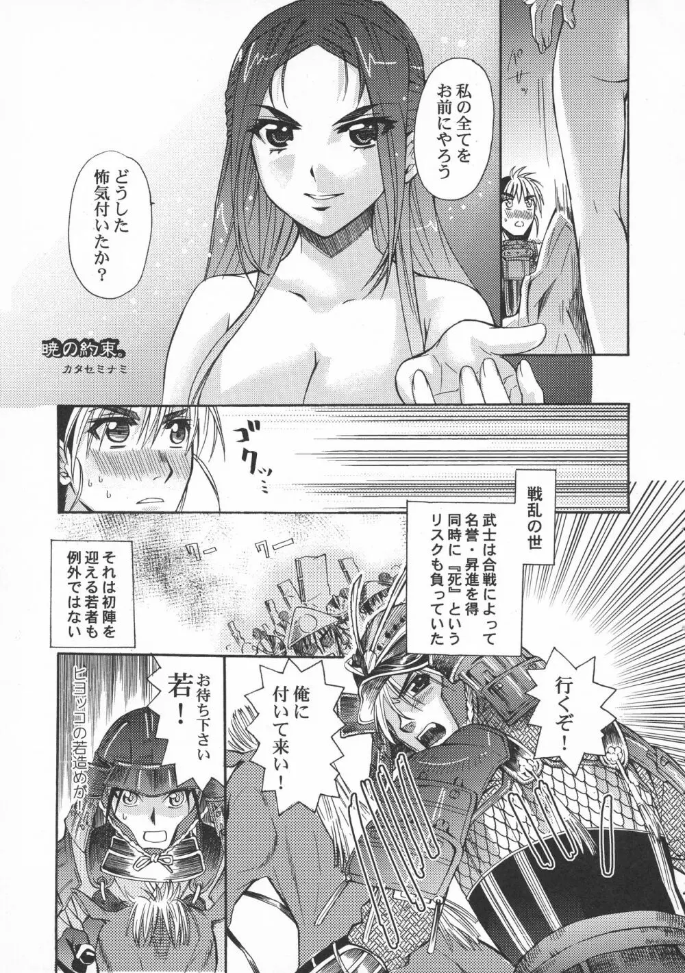 闘将姫神伝 Page.29