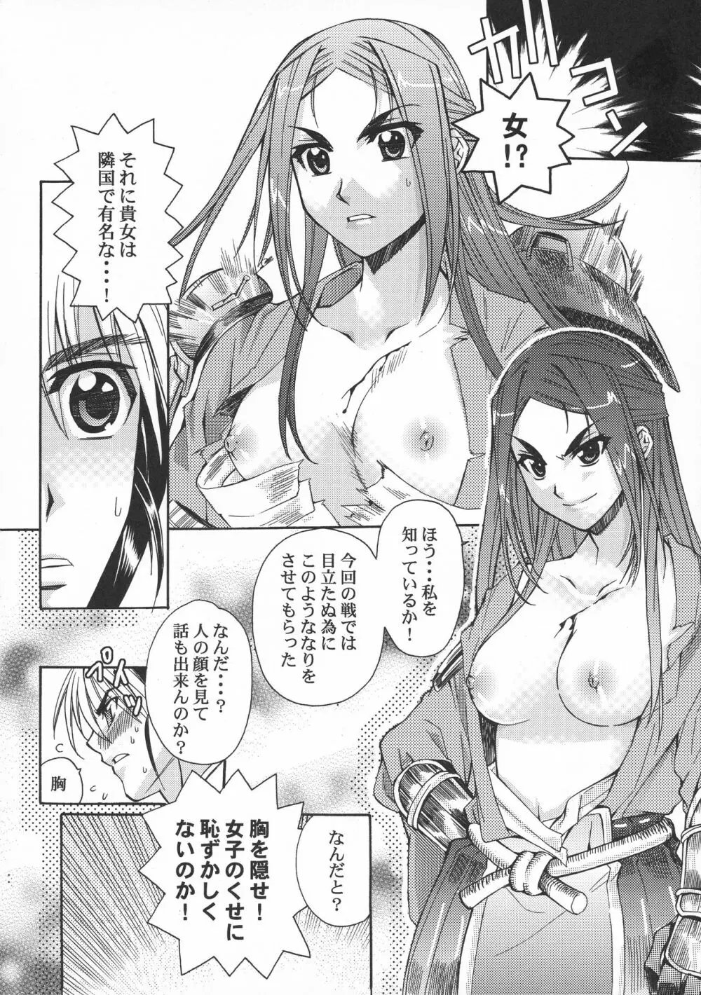 闘将姫神伝 Page.32