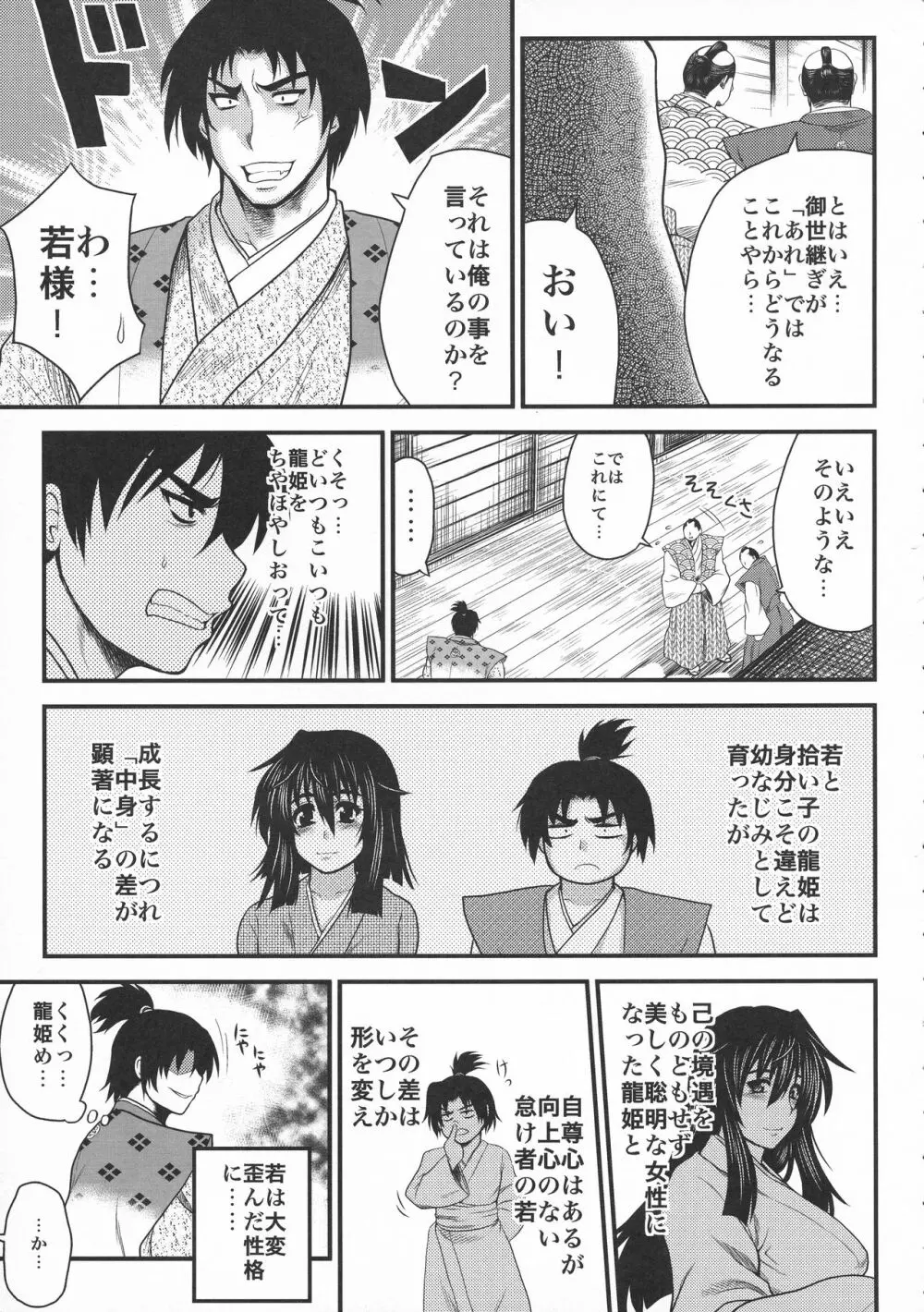 闘将姫神伝 Page.47