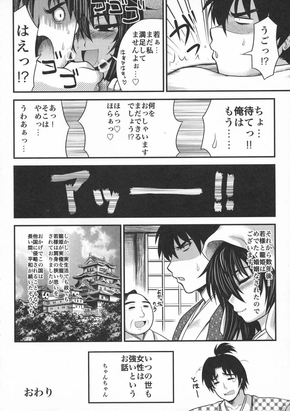 闘将姫神伝 Page.62