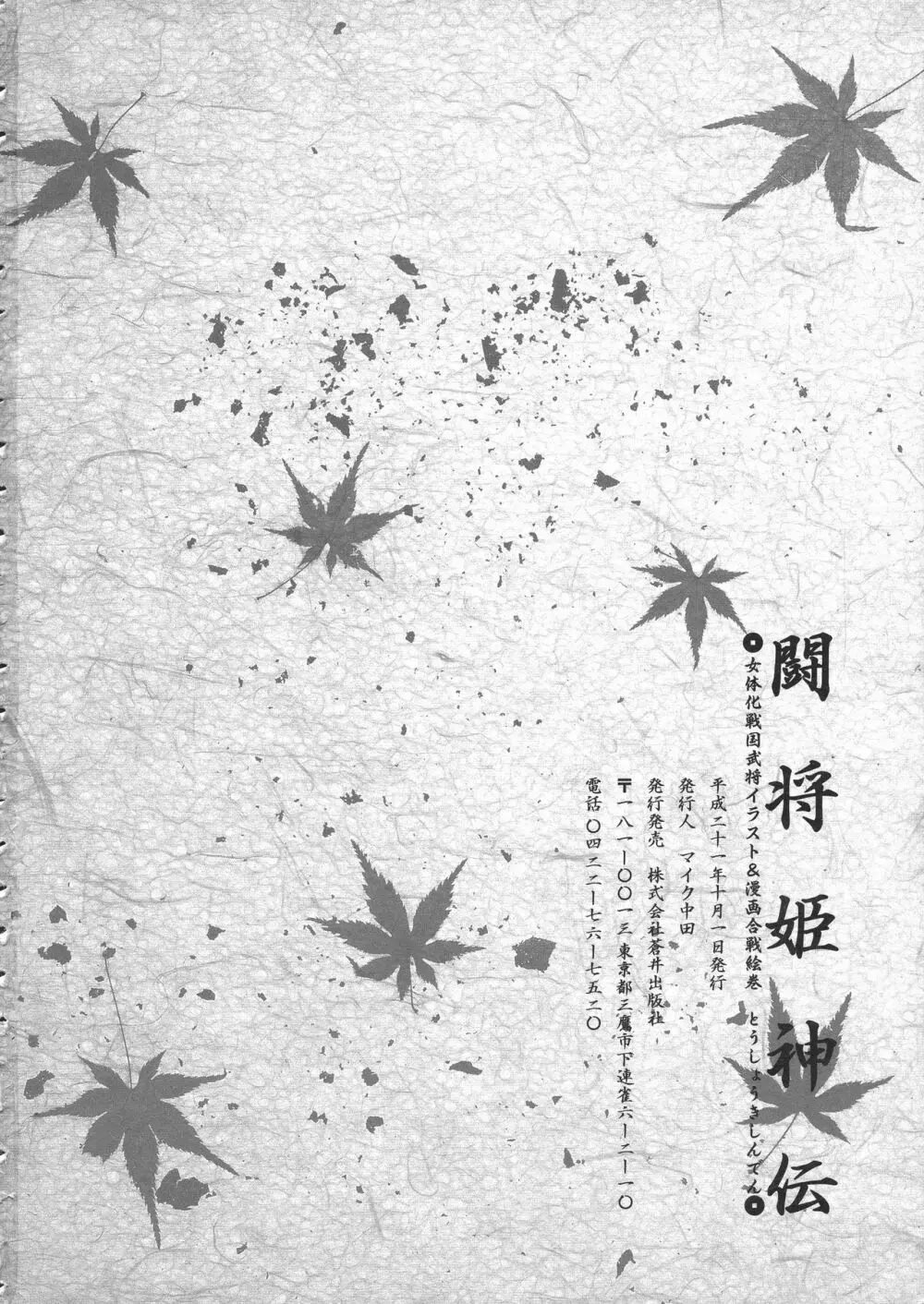 闘将姫神伝 Page.82