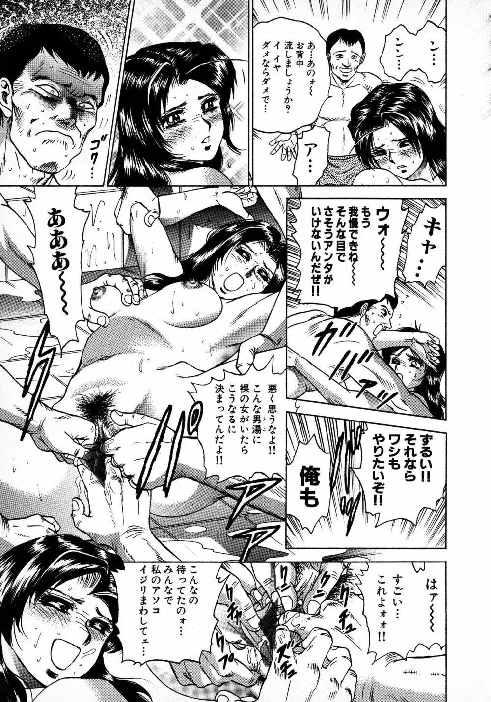 凌辱肉卍 Page.105