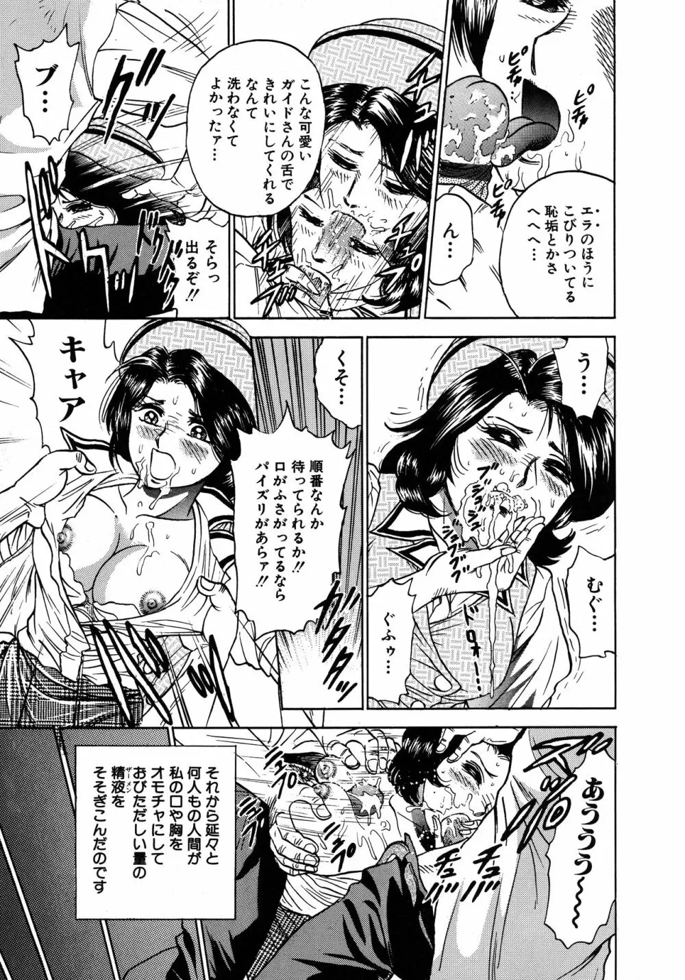 凌辱肉卍 Page.11