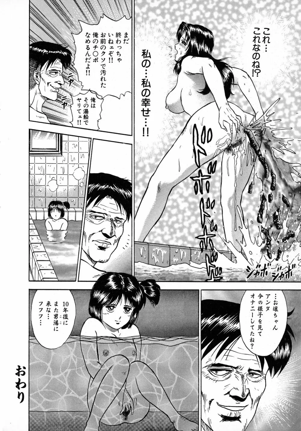 凌辱肉卍 Page.114