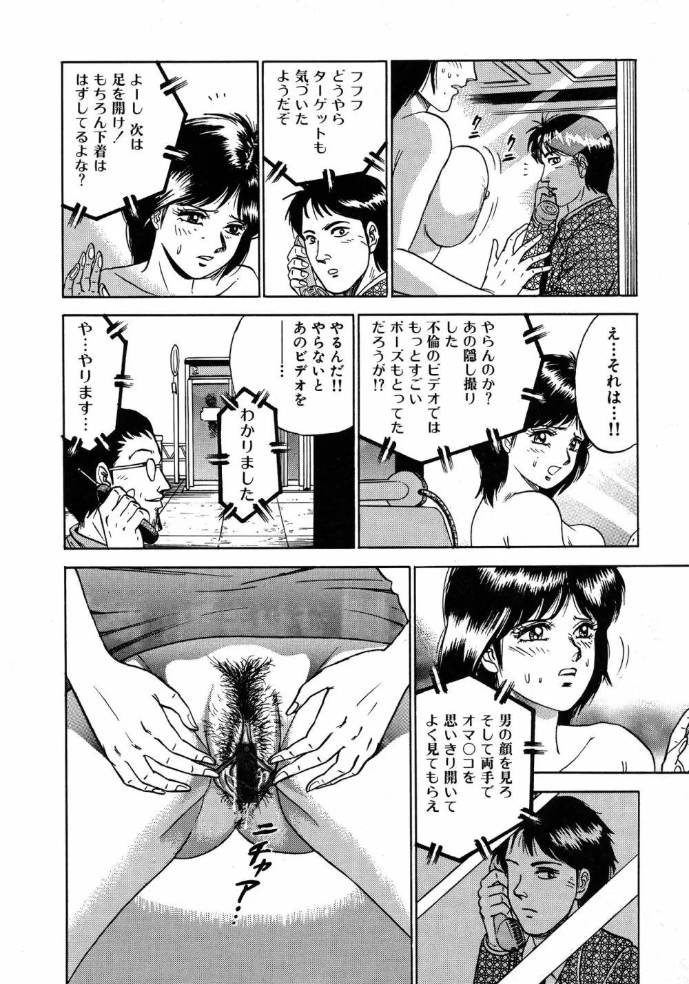 凌辱肉卍 Page.118