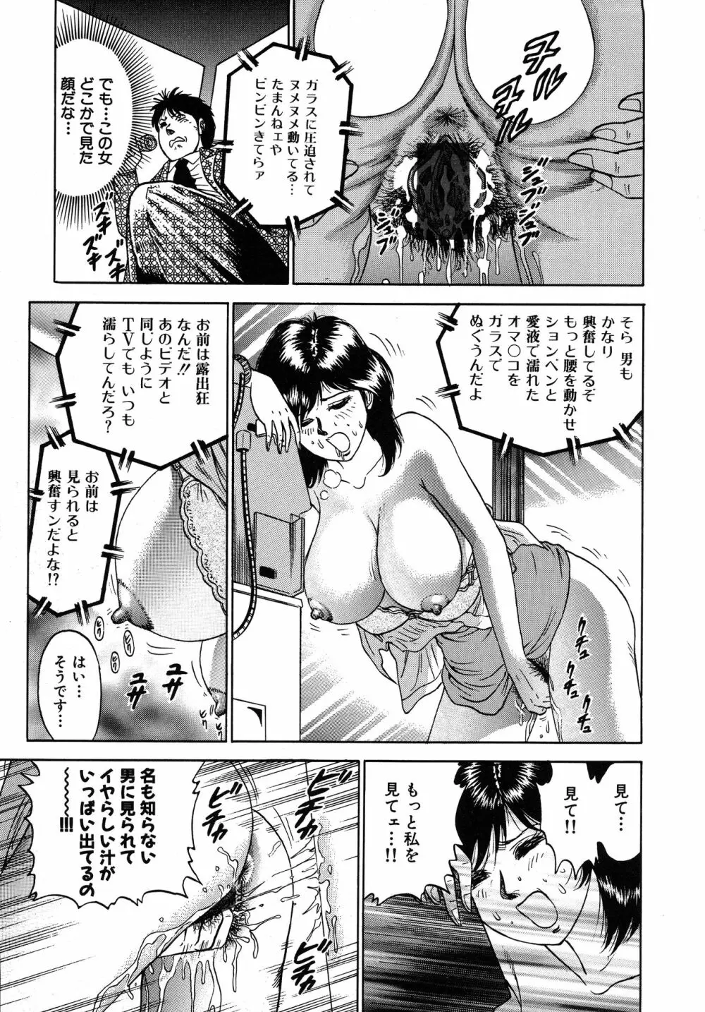 凌辱肉卍 Page.123