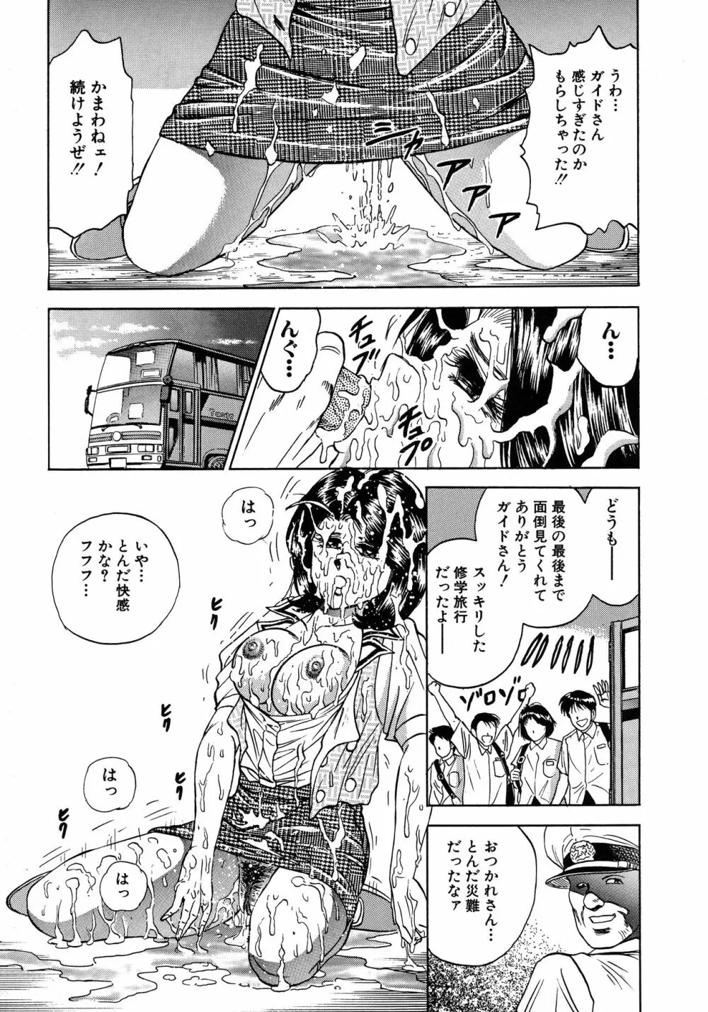 凌辱肉卍 Page.13