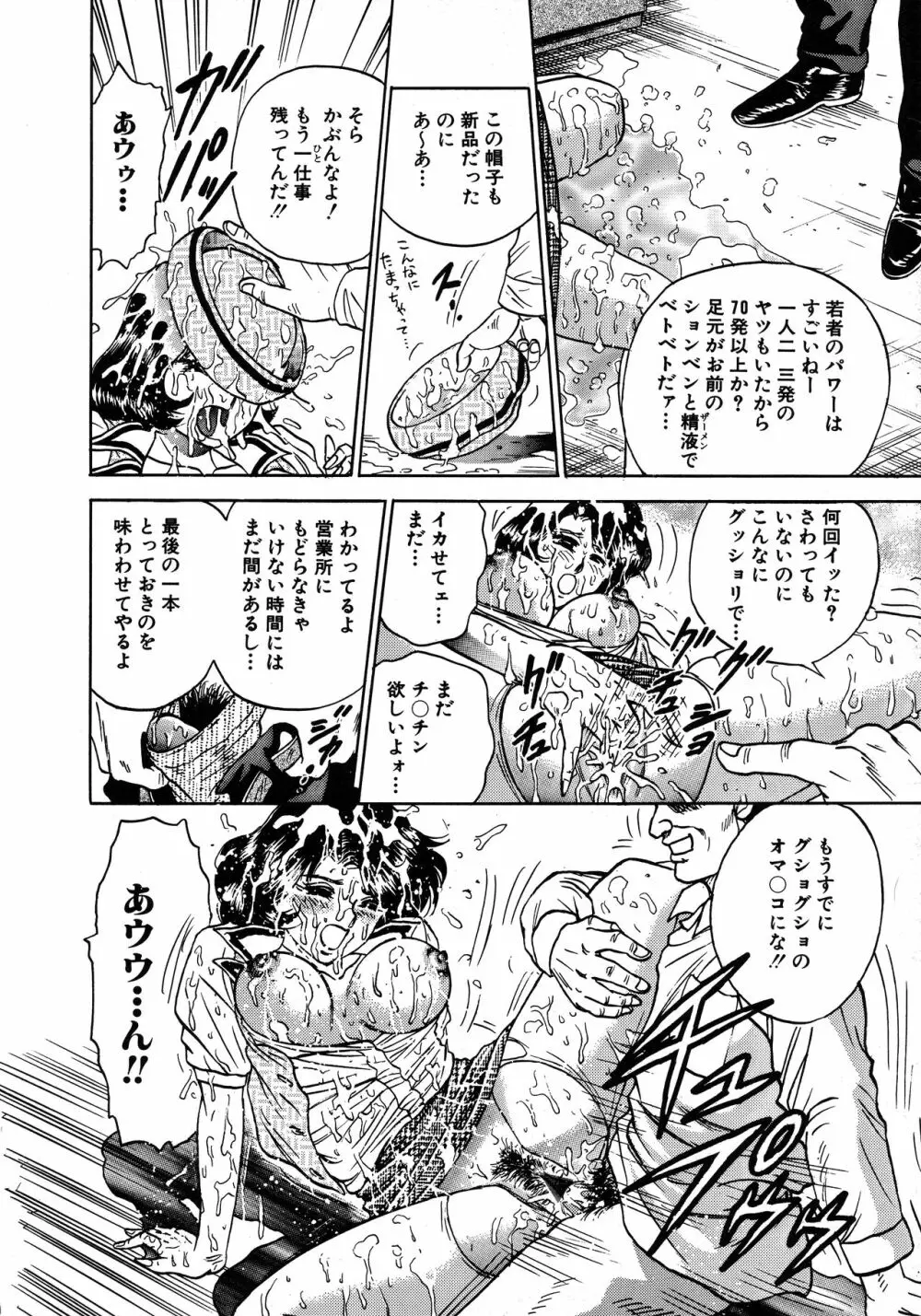 凌辱肉卍 Page.14