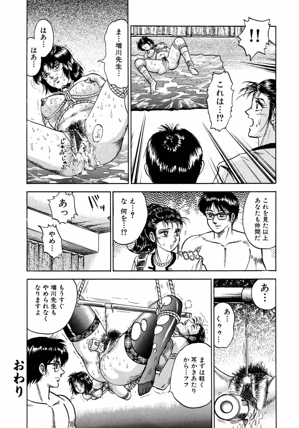 凌辱肉卍 Page.146