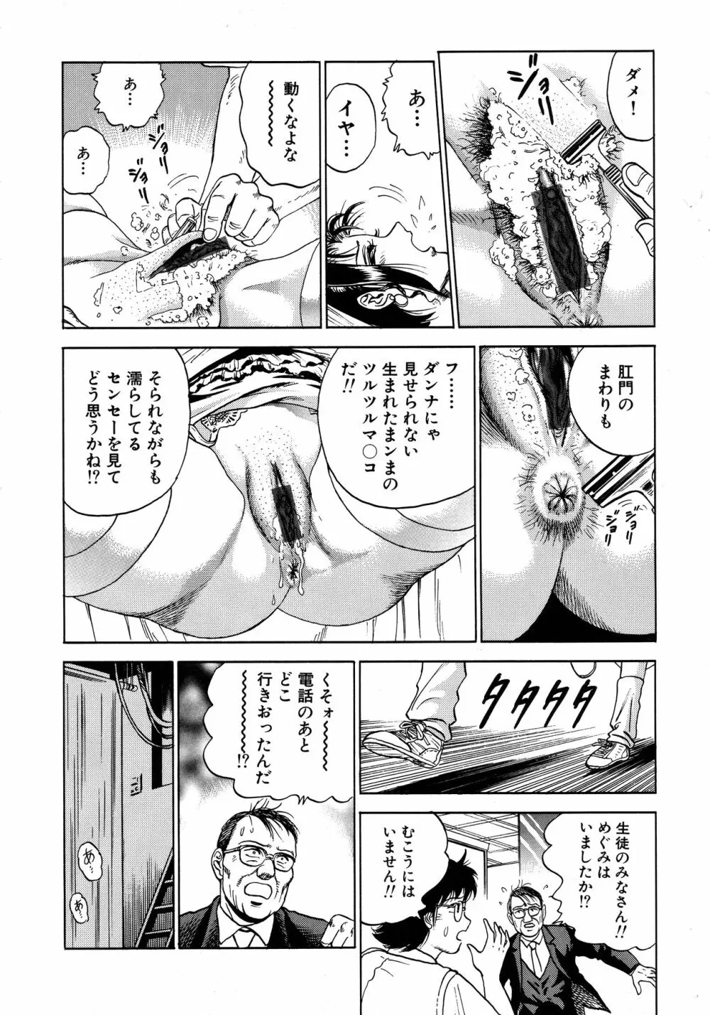 凌辱肉卍 Page.154