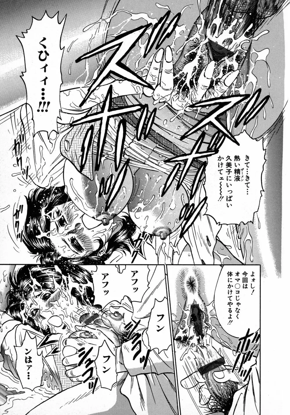 凌辱肉卍 Page.17