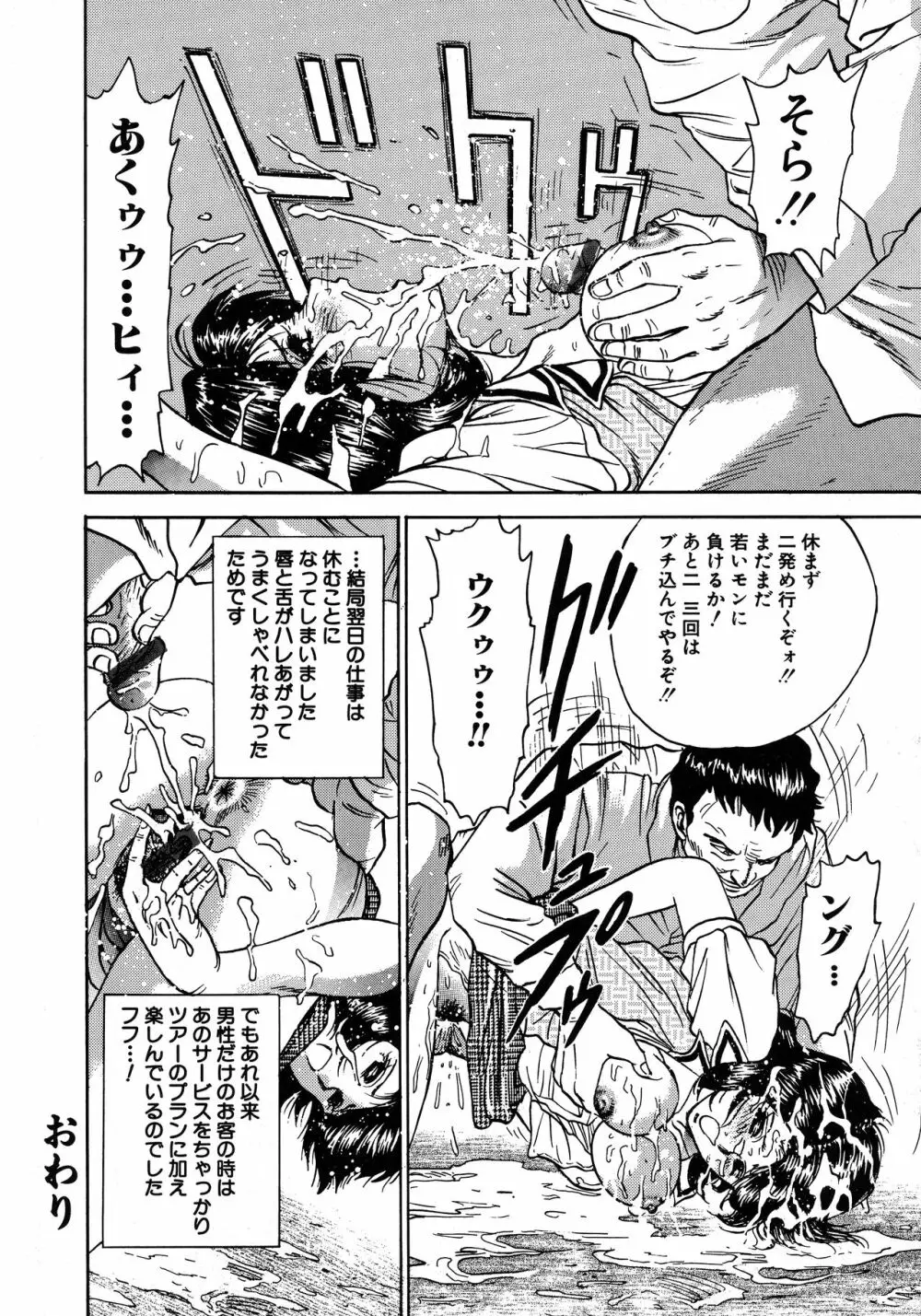 凌辱肉卍 Page.18