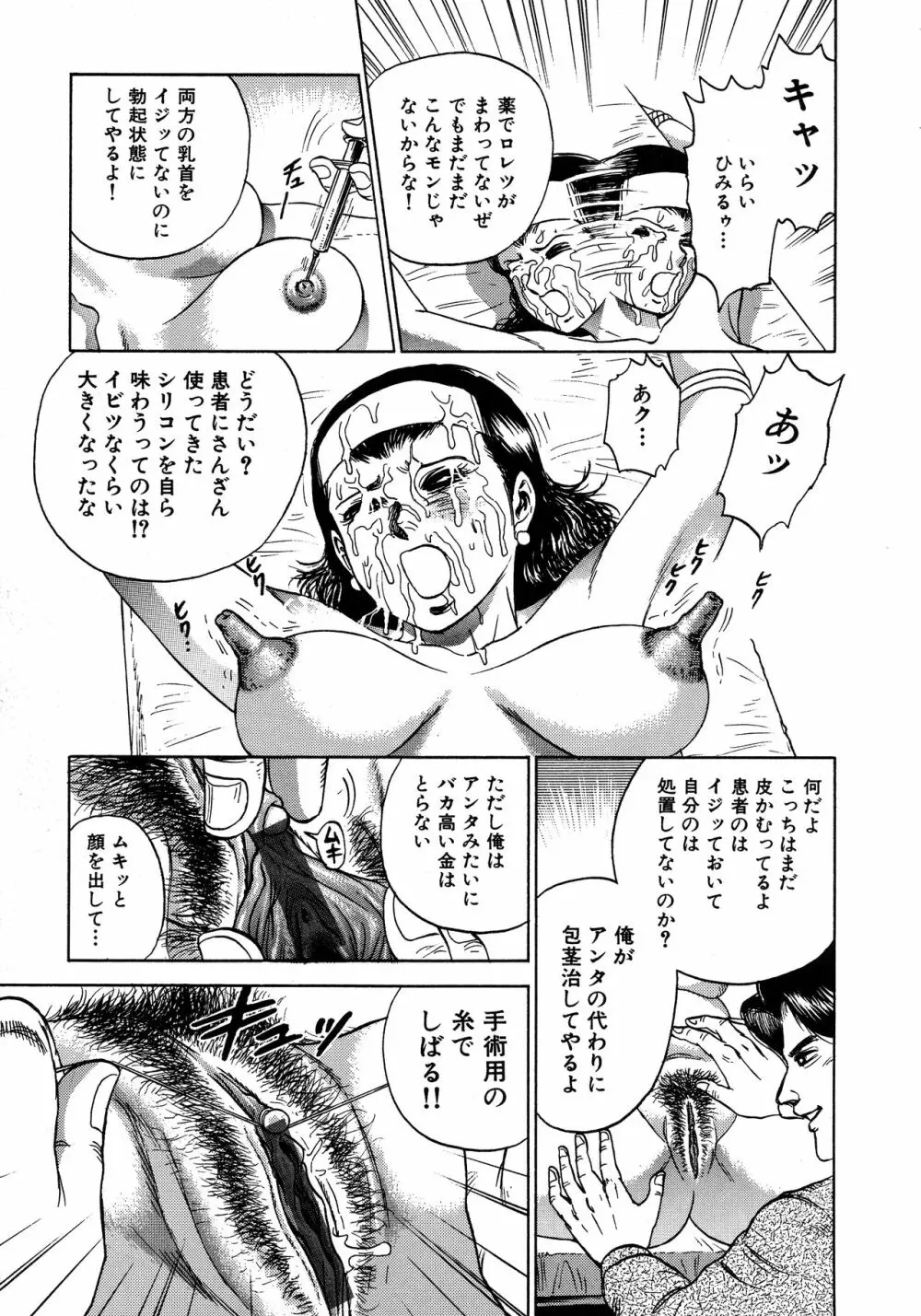 凌辱肉卍 Page.249