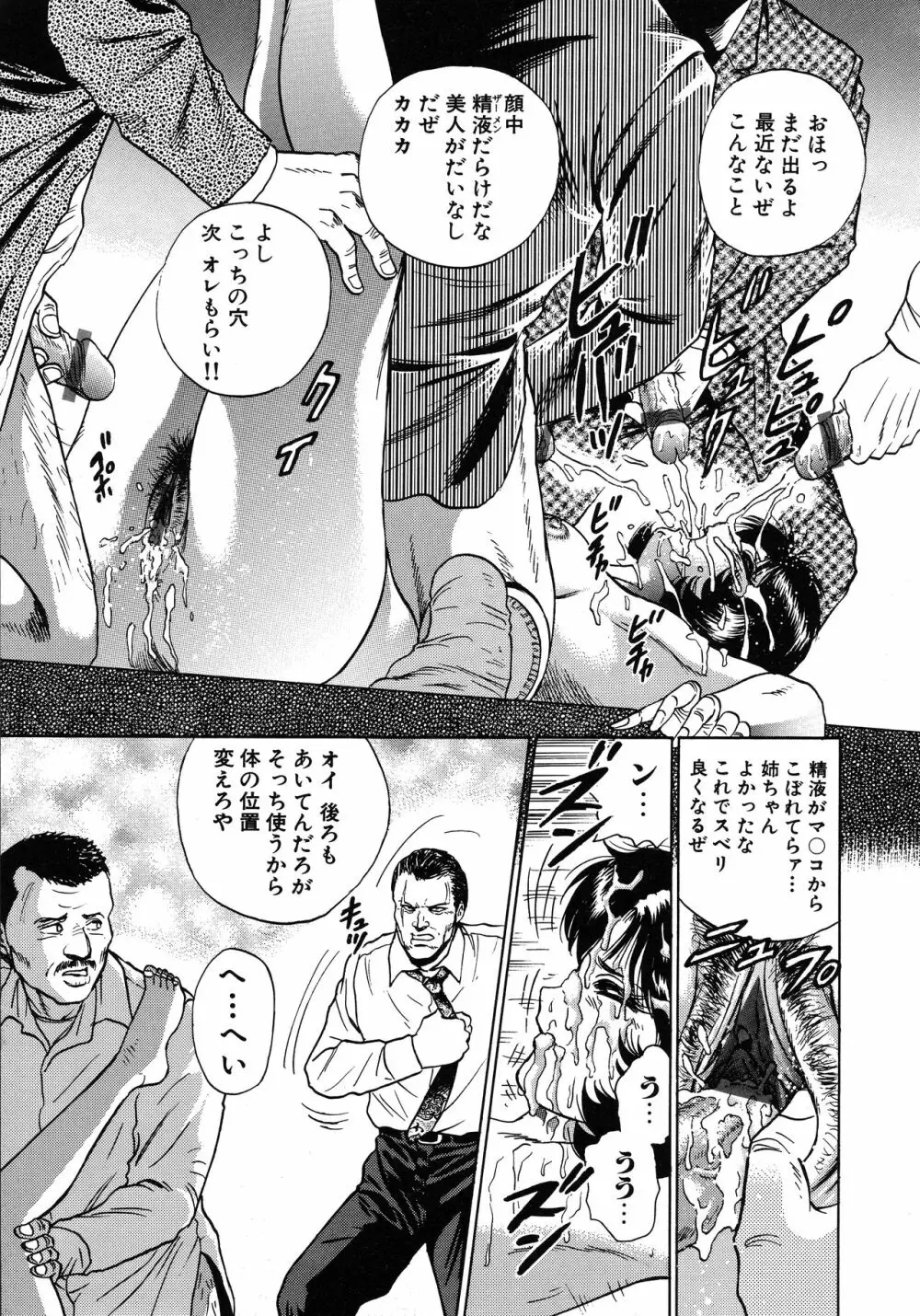 凌辱肉卍 Page.27
