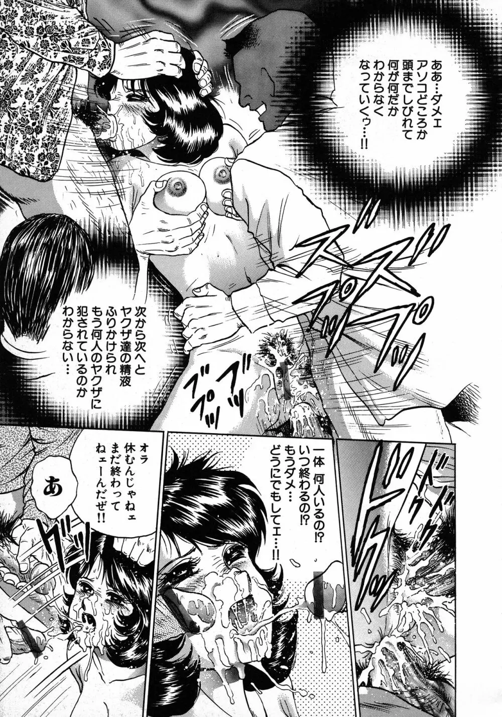 凌辱肉卍 Page.31