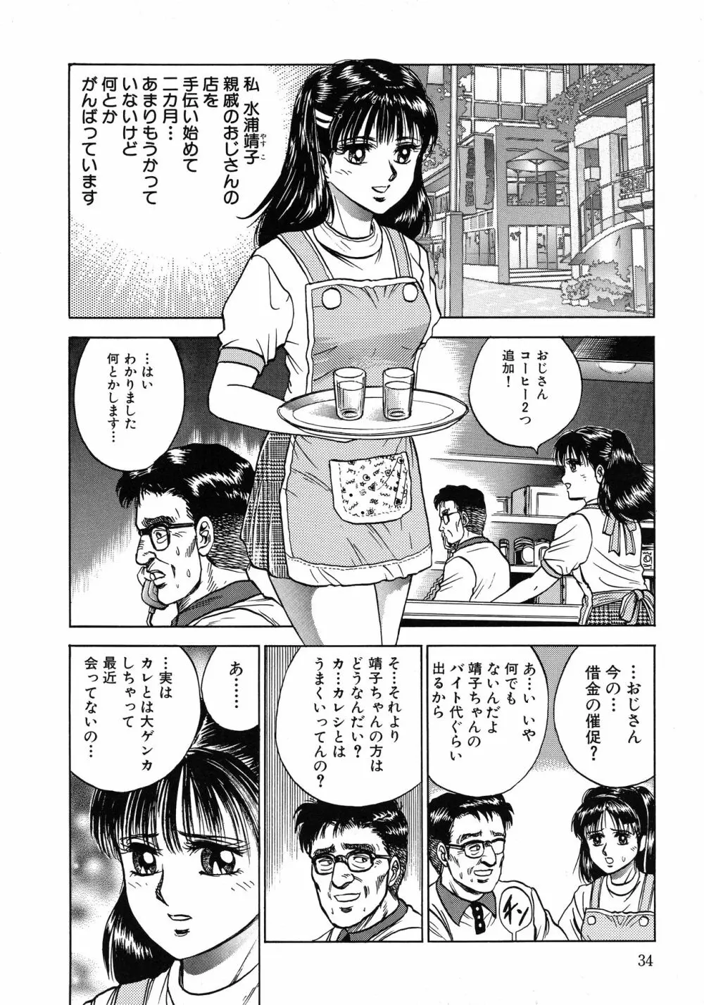 凌辱肉卍 Page.36