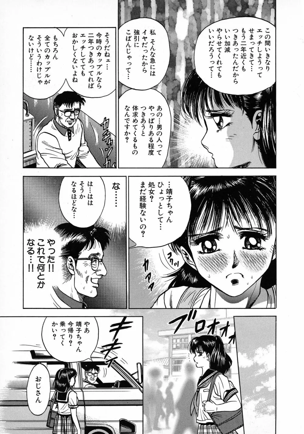 凌辱肉卍 Page.37