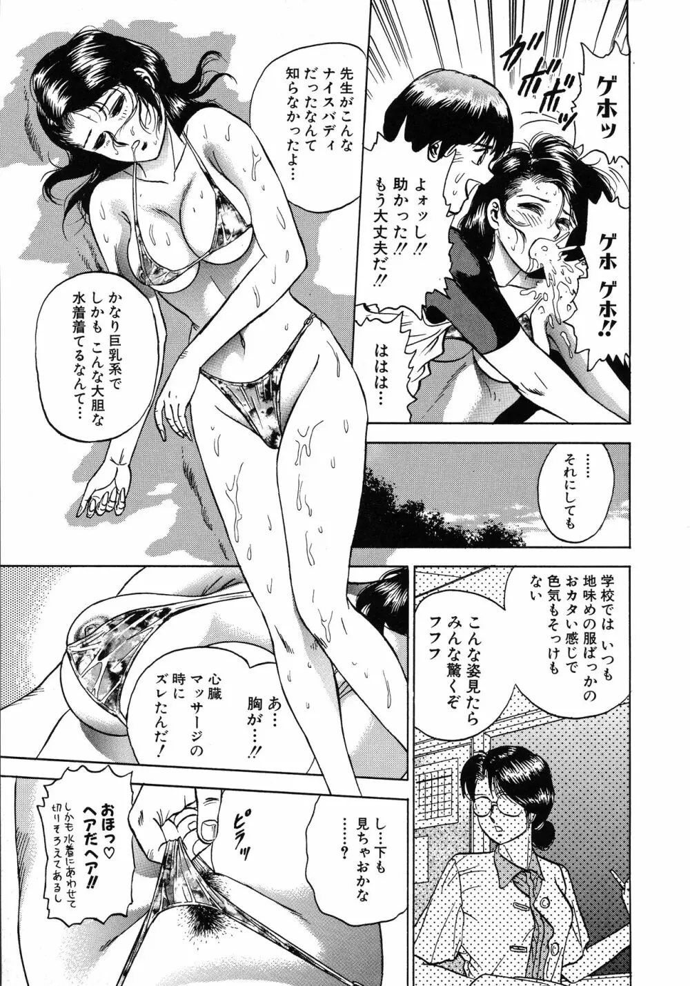 凌辱肉卍 Page.69