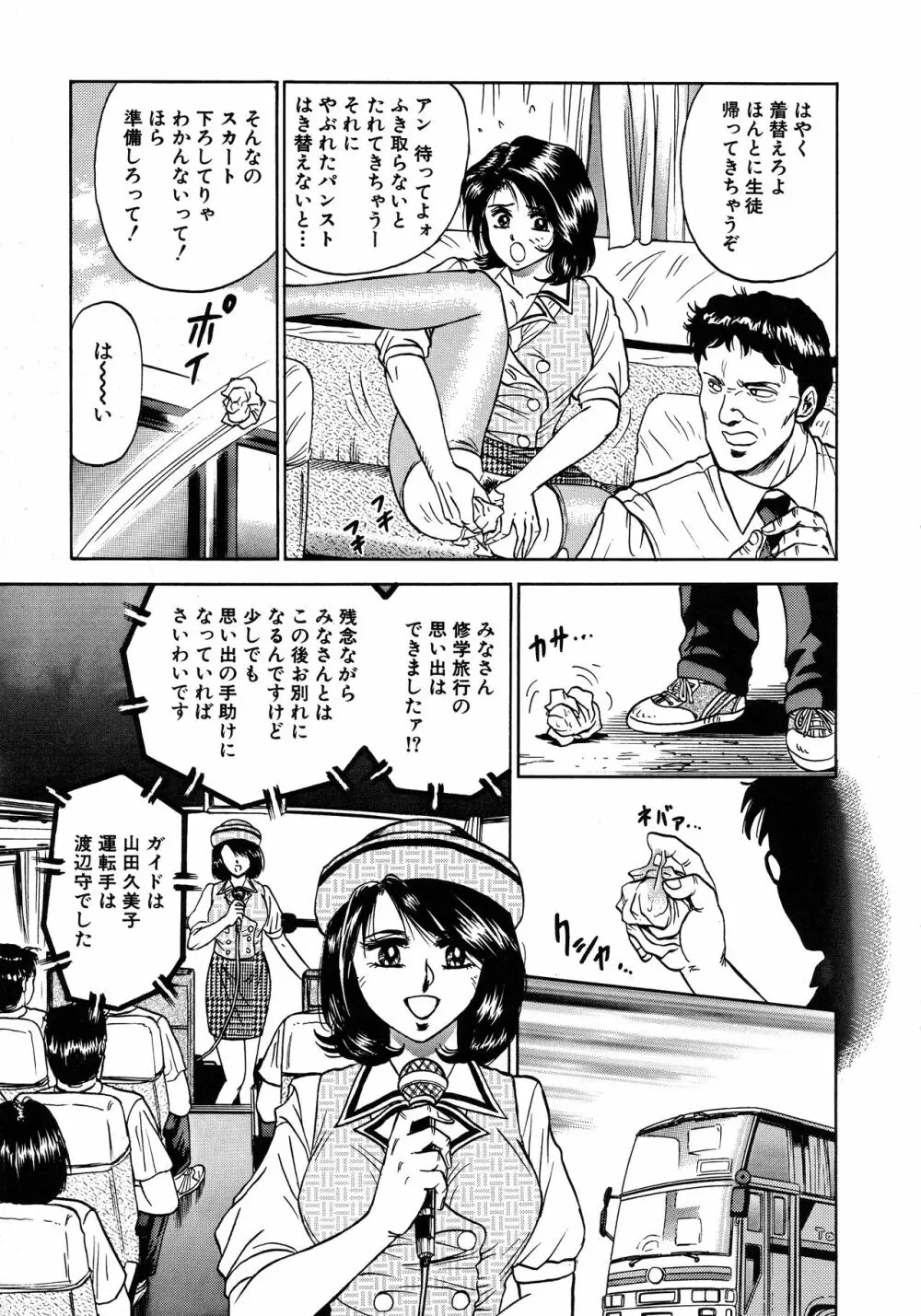 凌辱肉卍 Page.7