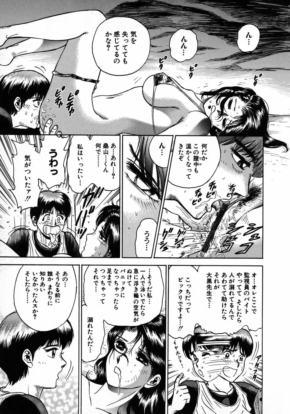 凌辱肉卍 Page.71
