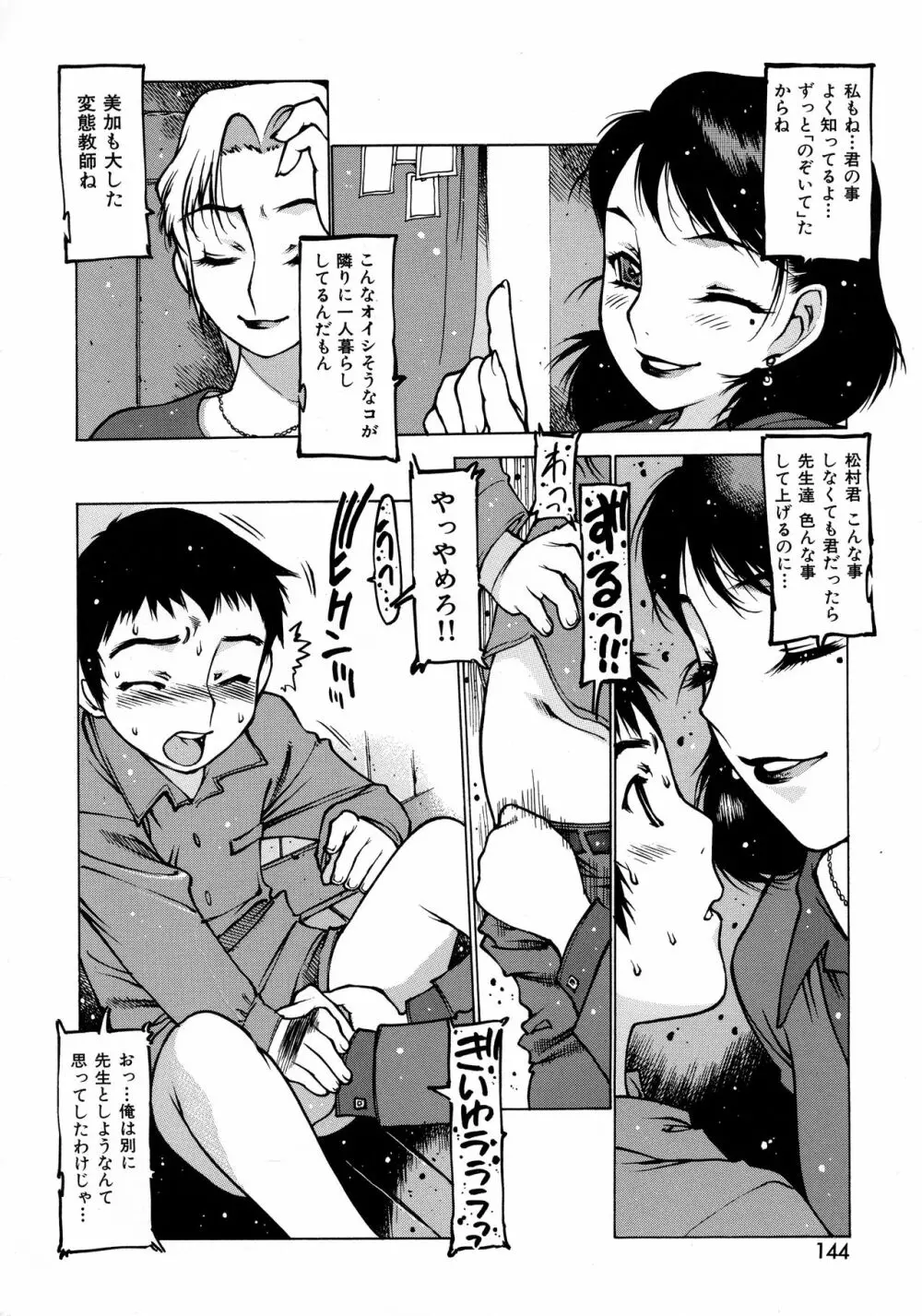 制服戯画 ~西安コスプレ短編集~ Page.132