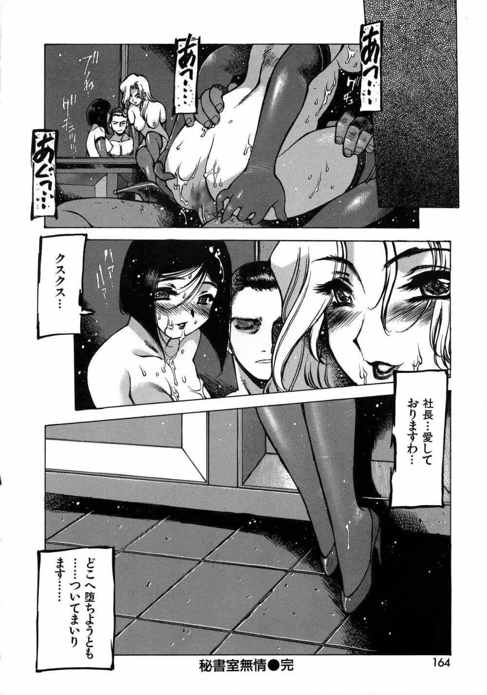制服戯画 ~西安コスプレ短編集~ Page.152