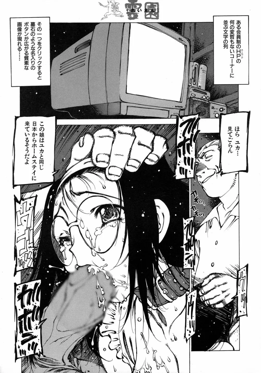 制服戯画 ~西安コスプレ短編集~ Page.153