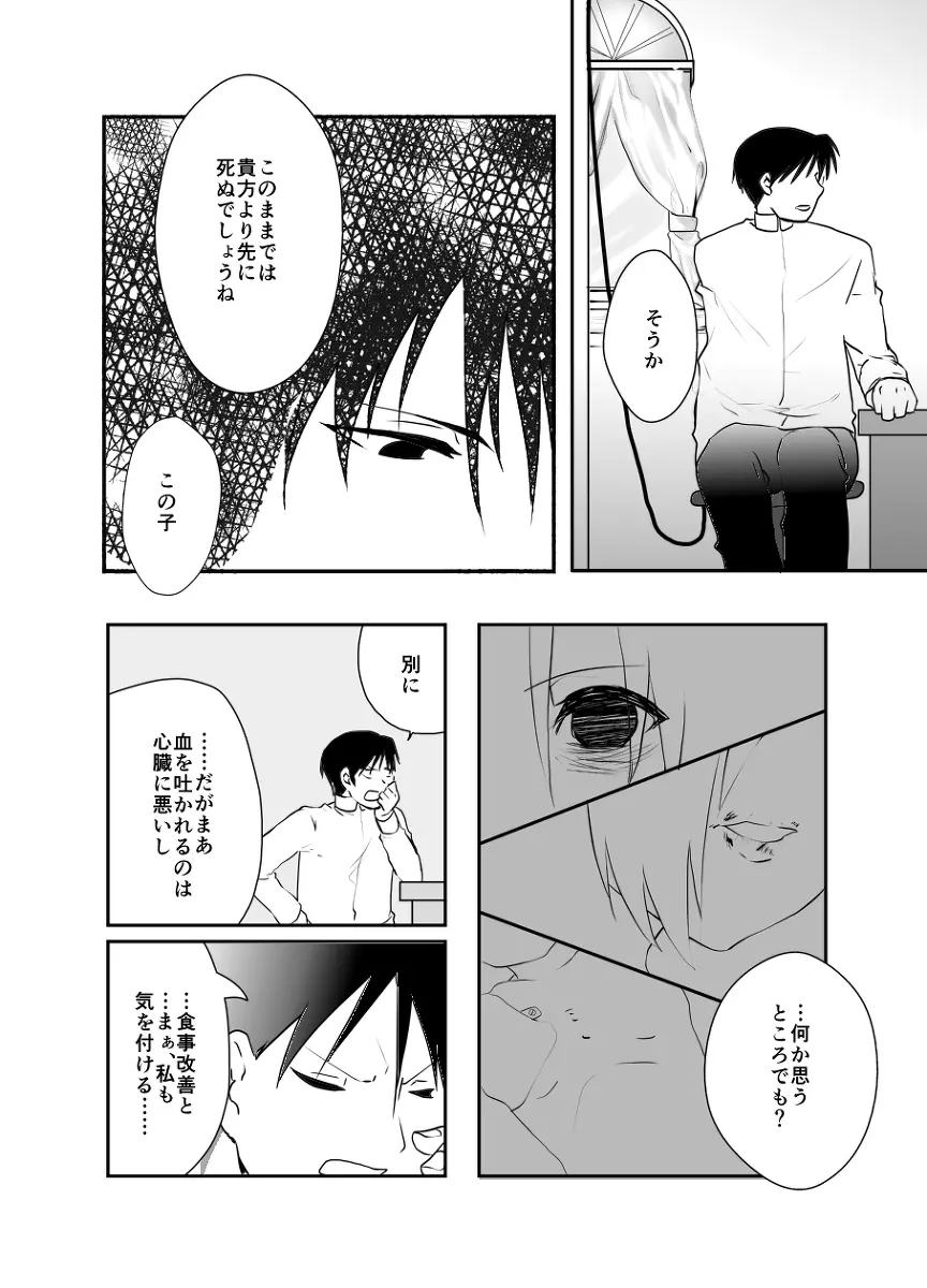 Rh - no koi 2 Page.15