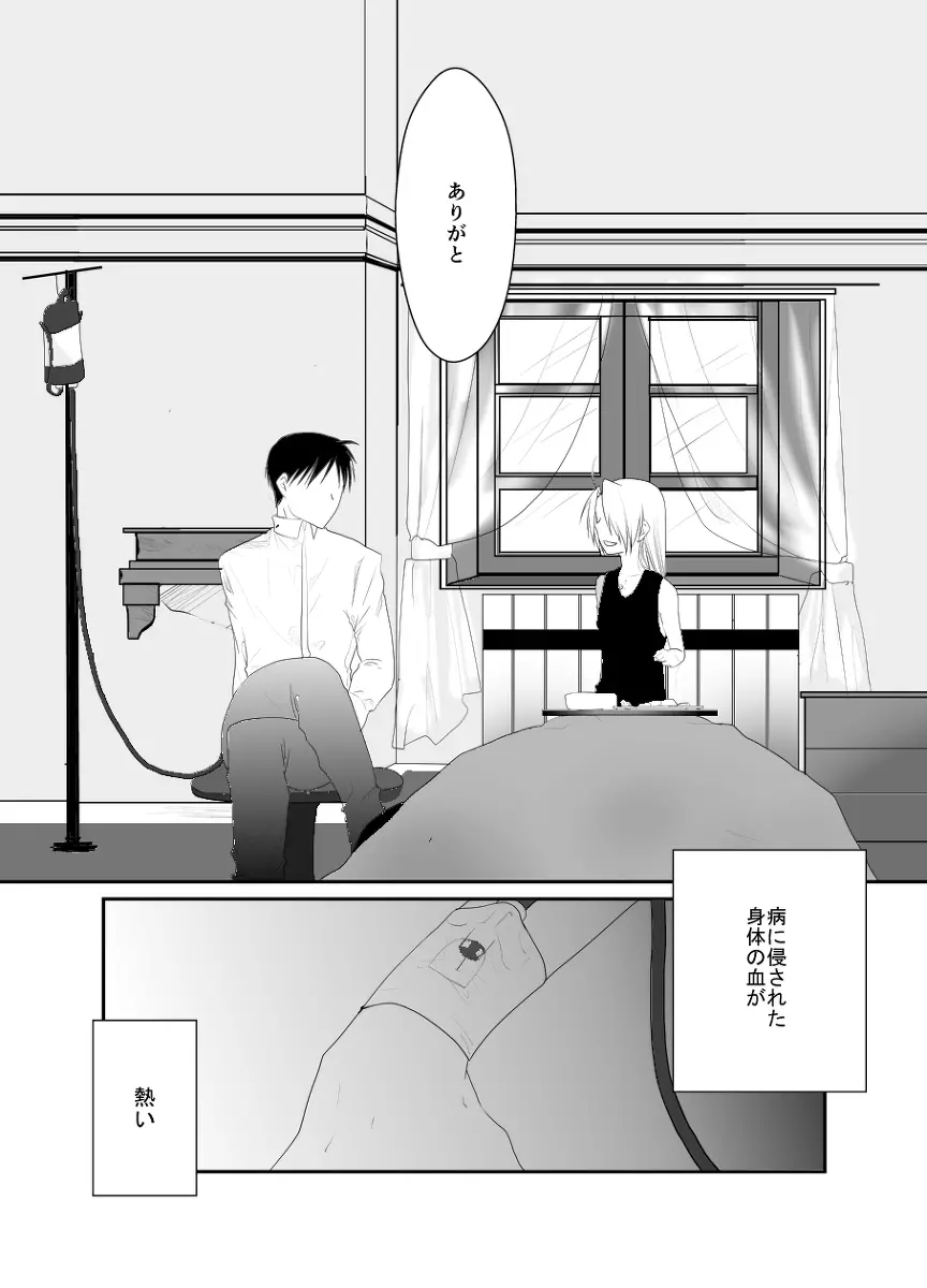 Rh - no koi 2 Page.21