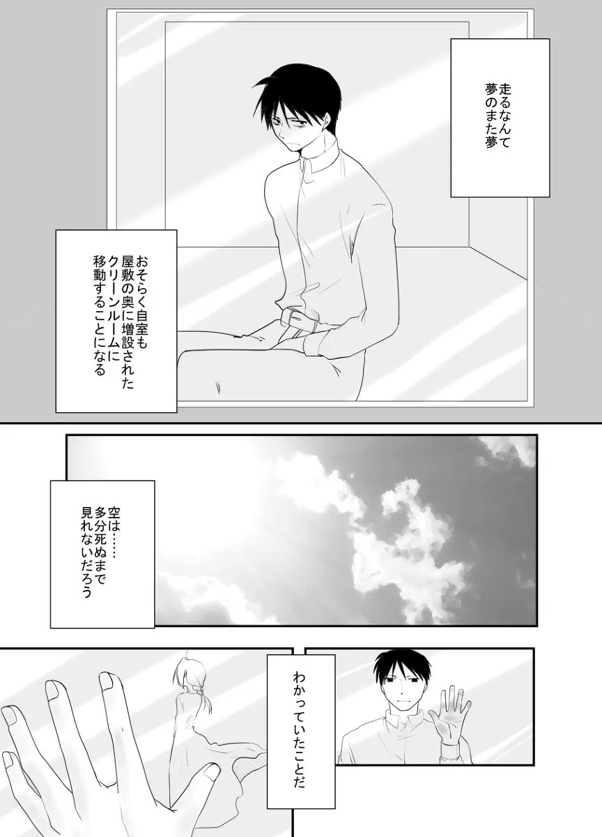 Rh - no koi 2 Page.30