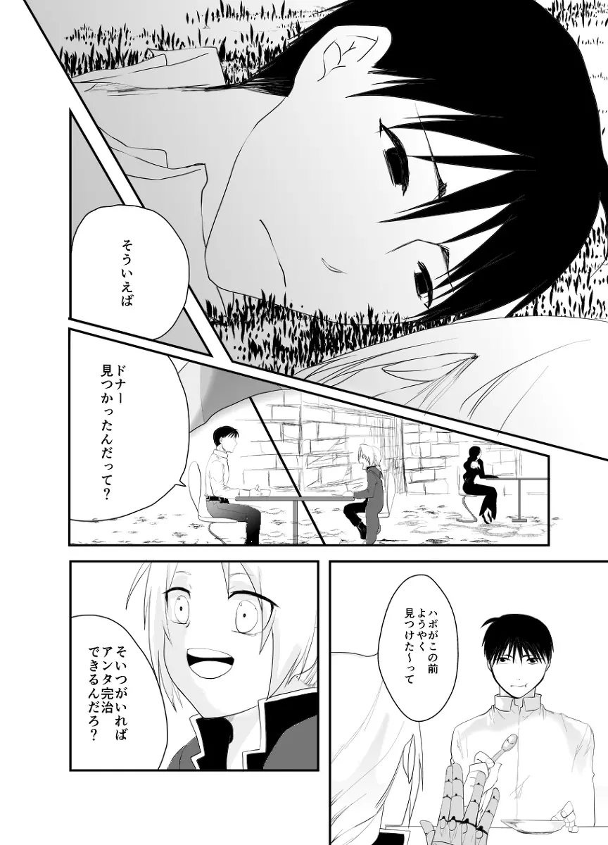 Rh - no koi 2 Page.35