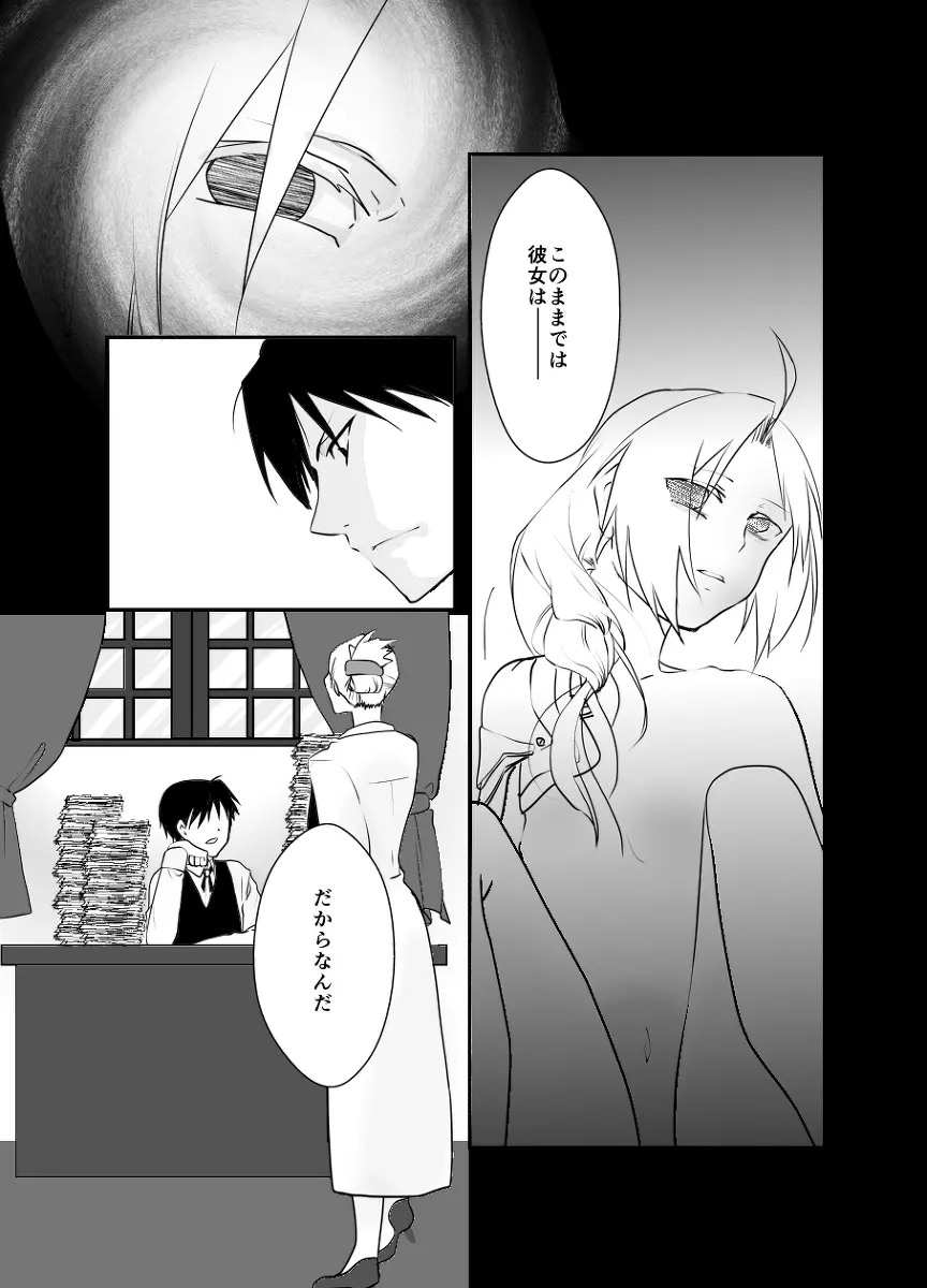 Rh - no koi 2 Page.4