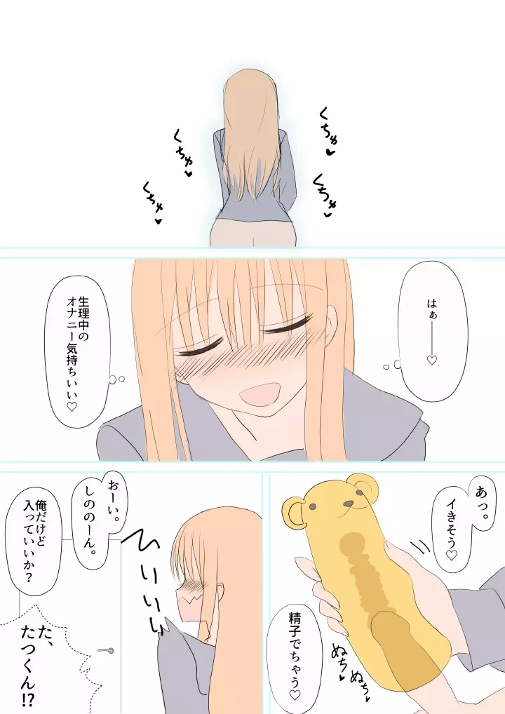 ふたなりなあの娘 Page.13