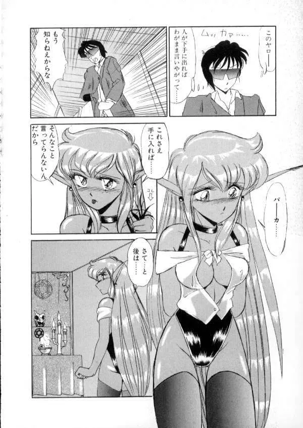 TOKYO魔女すてぃっく 前編 Page.100