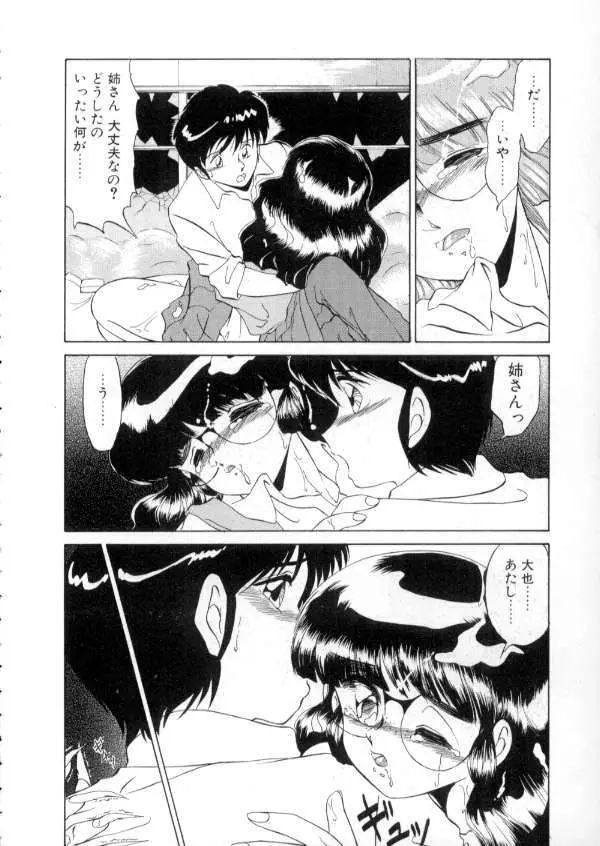 TOKYO魔女すてぃっく 前編 Page.170