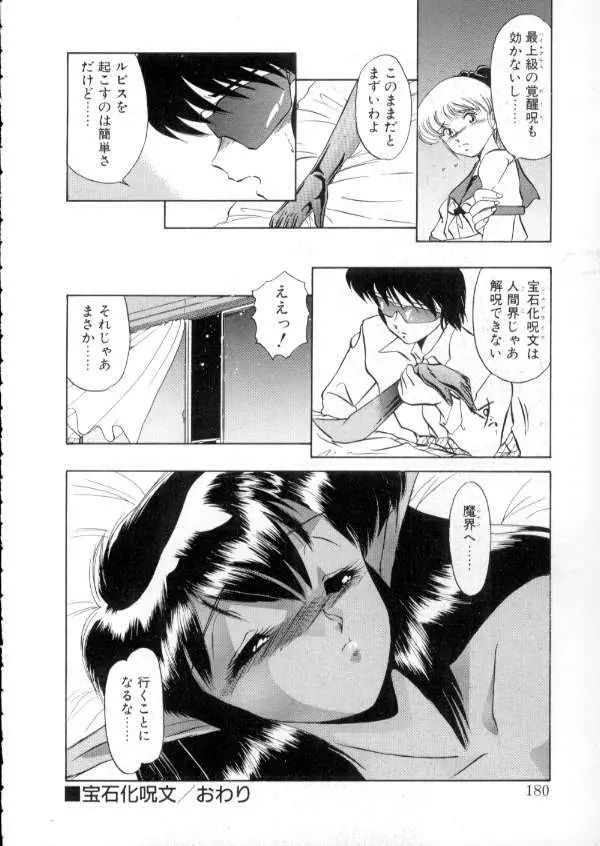 TOKYO魔女すてぃっく 前編 Page.178