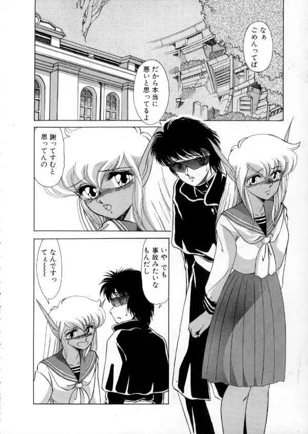 TOKYO魔女すてぃっく 前編 Page.30