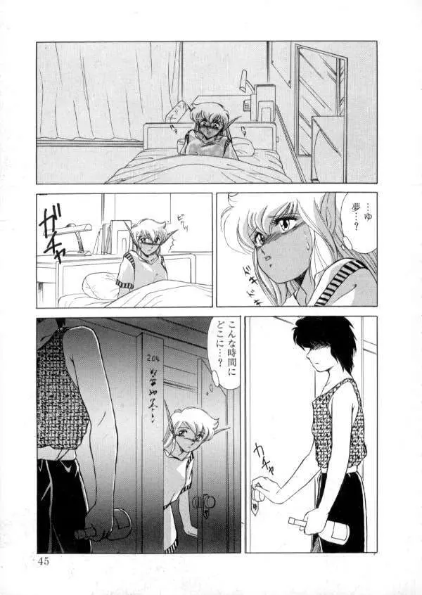 TOKYO魔女すてぃっく 前編 Page.43