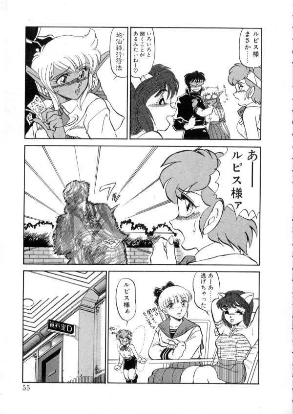 TOKYO魔女すてぃっく 前編 Page.53