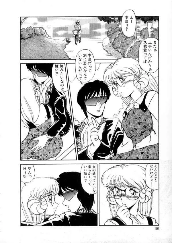 TOKYO魔女すてぃっく 前編 Page.64