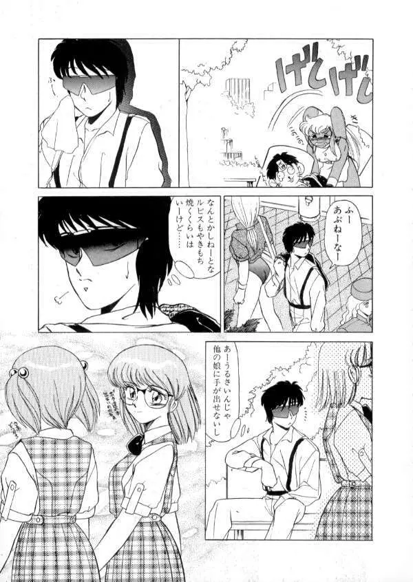 TOKYO魔女すてぃっく 前編 Page.67