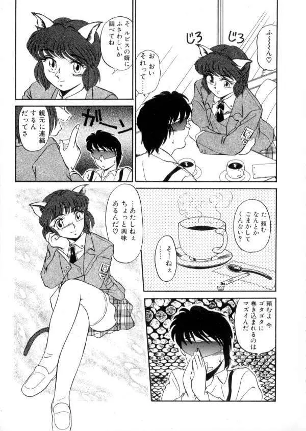 TOKYO魔女すてぃっく 前編 Page.69