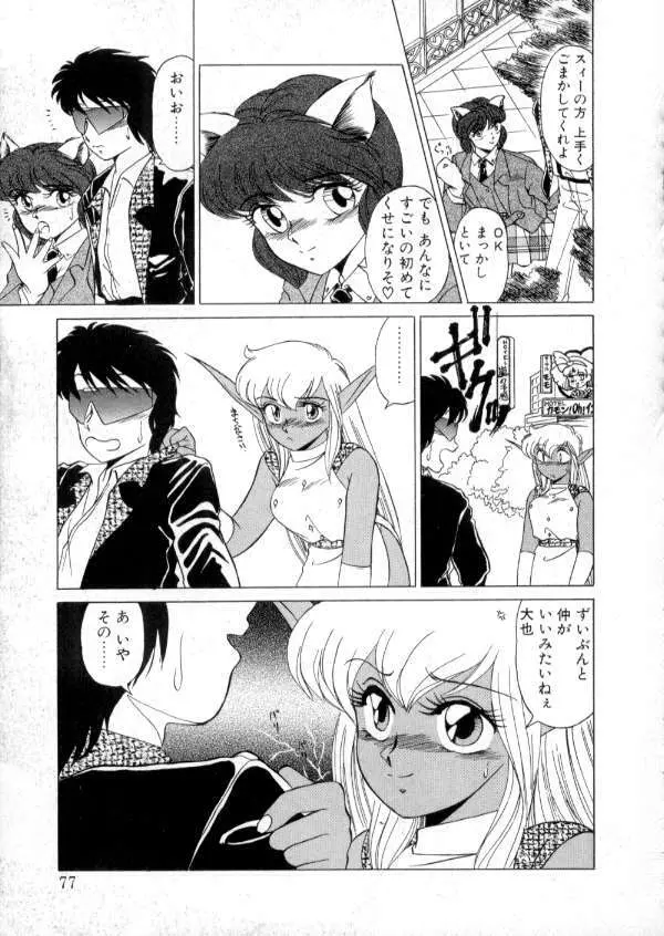 TOKYO魔女すてぃっく 前編 Page.75