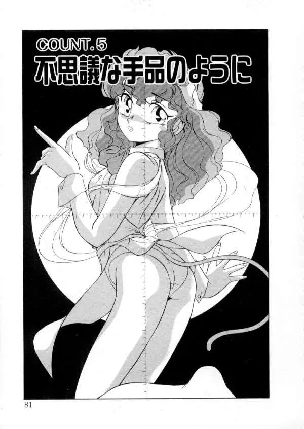 TOKYO魔女すてぃっく 前編 Page.79