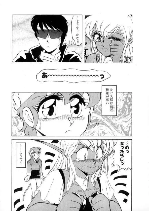 TOKYO魔女すてぃっく 前編 Page.81