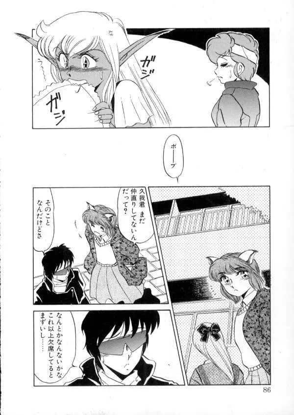 TOKYO魔女すてぃっく 前編 Page.84