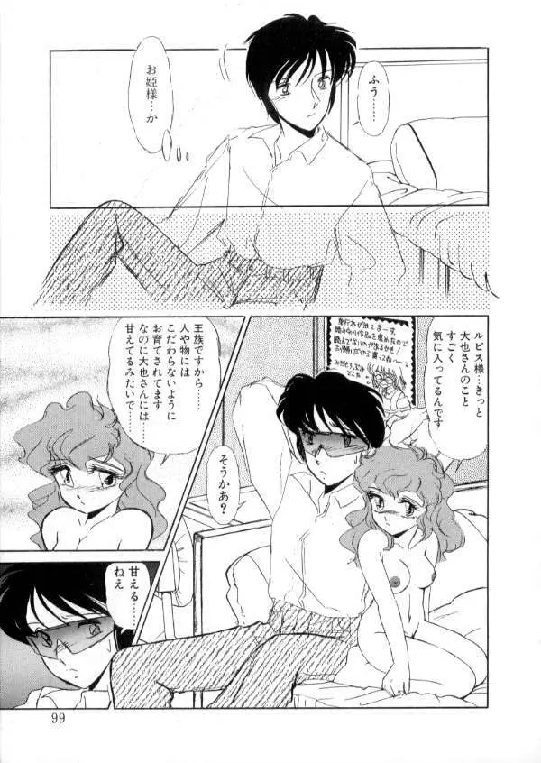 TOKYO魔女すてぃっく 前編 Page.97