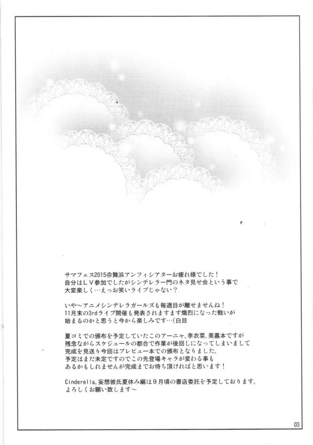 Cinderella, 妄想彼氏夏休み編~Preview版~ Page.3
