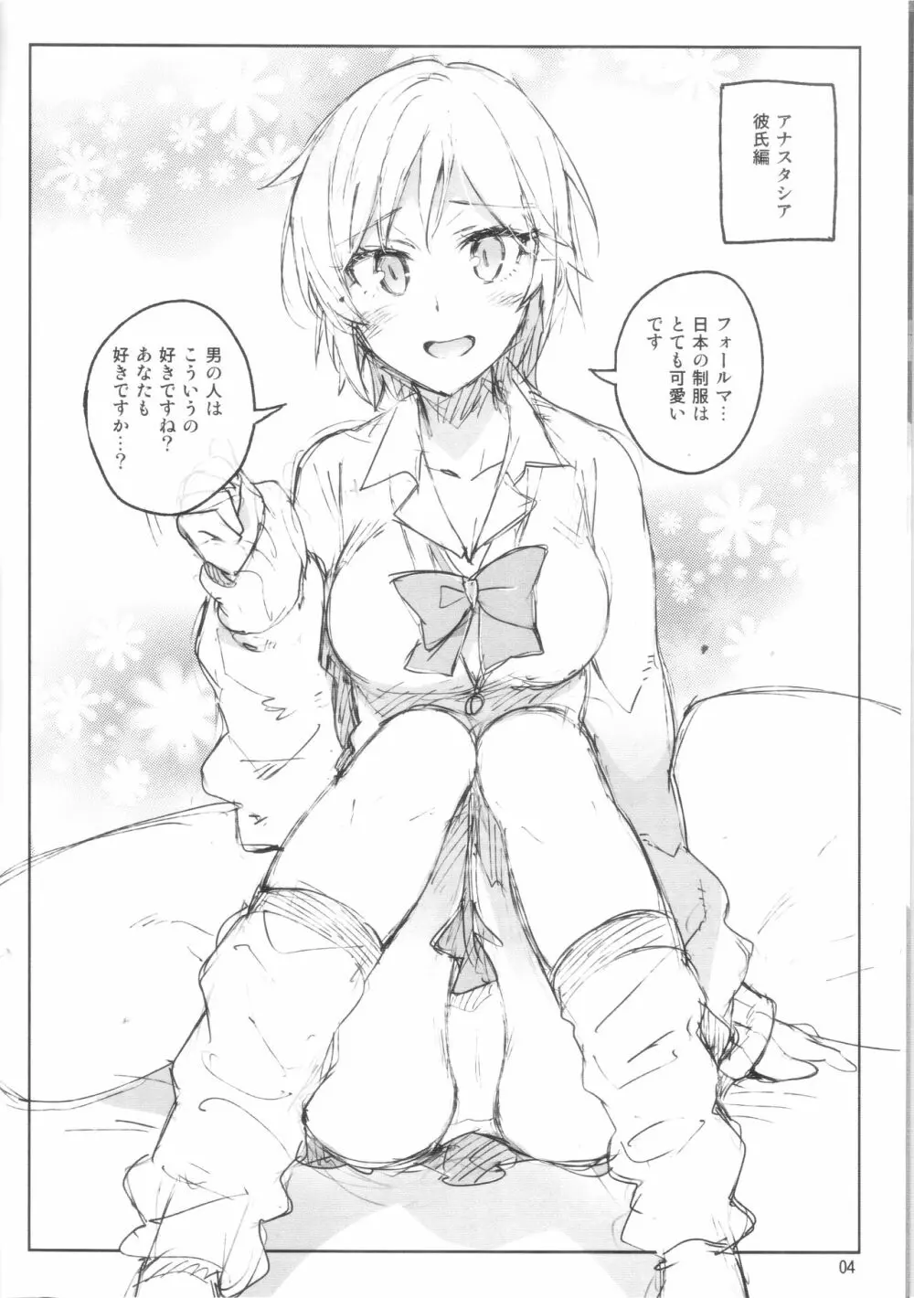 Cinderella, 妄想彼氏夏休み編~Preview版~ Page.4