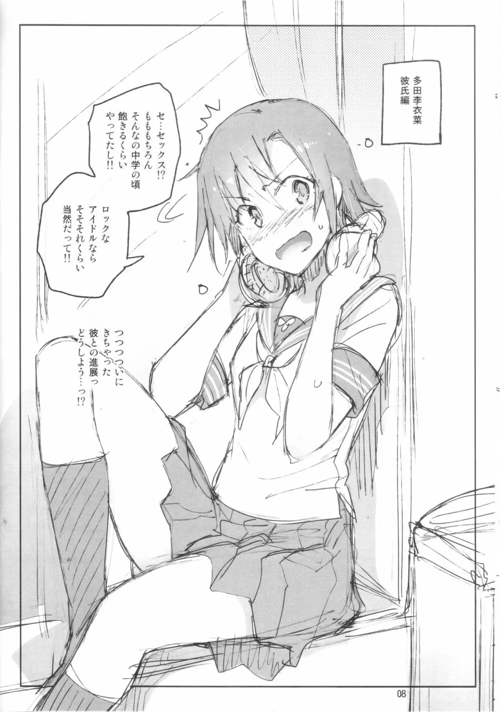 Cinderella, 妄想彼氏夏休み編~Preview版~ Page.8